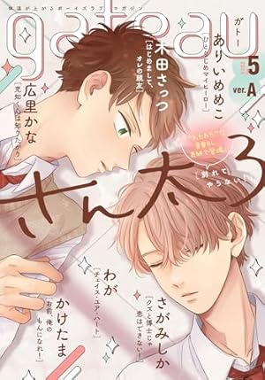 Amazon.co.jp: gateau (ガトー) 2024年8月号[雑誌] ver.B 電子書籍